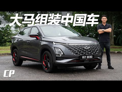 2023 Chery Omoda 5 Review in Malaysia /// 大馬最划算 B-Segment SUV ?