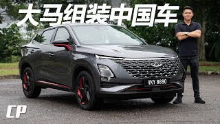 Download lagu 2023 Chery Omoda 5 Review in Malaysia /// 大馬最划算 B-Segment SUV ? mp3
