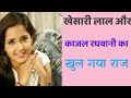 Kajal Raghwani Ko Ghodi Banakar Choda Khesari || Bhojpuri Actor Chudai || JKK News video download