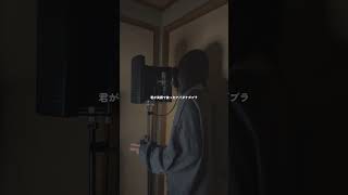 【歌ってみた】 IRIS OUT - 米津玄師 2番のラップのとこ歌いました🙆‍♀️ #歌ってみた #cover #米津玄師 #チェンソーマン