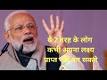 Indian Prime Minister Narendra Modi Motivational Speech Two Types Of People Can T Achieve Goals