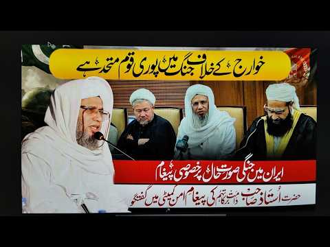 Khawarij ke khilaf jung mein poori qaum muttahid | Mufti Abdul Raheem 