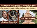 நல்லாட்டூர் வீர மங்கள ஆஞ்சநேயர் கோயி