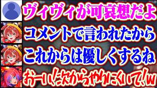 「ヴィヴィに当たり強くない？」ヴィヴィところねでプロレスをしてたらリスナーさんに心配されたから、ヴィヴィに優しくするというプロレスをするころねww【ホロライブ/綺々羅々ヴィヴィ/戌神ころね】