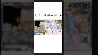 【ホロライブ】整体に行ったぺこーら #ぺこーら  #ホロライブ切り抜き