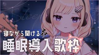 【歌枠】【23,500人耐久】今緊急でカメラを回しています/耐久配信/弾き語り歌枠/singing stream/sing with a guitar/Vsinger/新人Vtuber