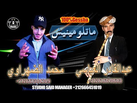 Cheb Mohamed Dahraoui & Abdelkader El Aabasi - Matlominich - Gessba - 2019