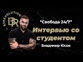 Фитнес онлайн. Интервью со студентом академии B3 Revolution