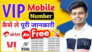 VIP Number Kaise Le FREE me | How to get VIP Mobile Number