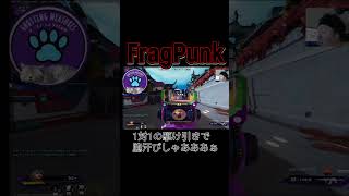 最後の駆け引き緊張した #fragpunk #フラッグパンク #fps #apex #shorts #short