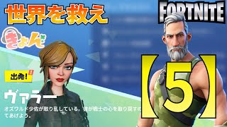 フォークナイフ【世界を救え】フォートナイトPVE【ヴァラー】イベント