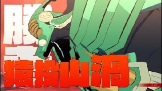 猿投山 vs CPU蟇郡(二つ星) キルラキル ザ・ゲーム 異布 体験版