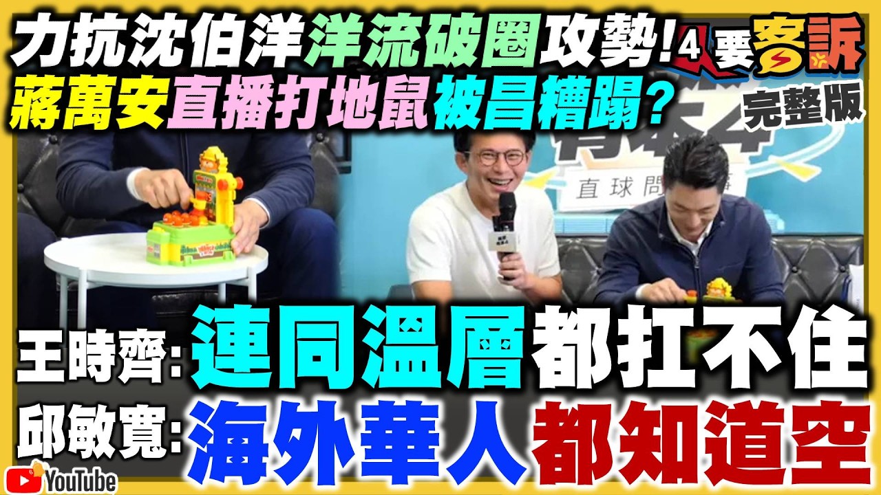 【94要客訴】蔣昌直播被當小丑！營養午餐疑再度出包！