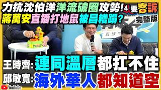 蔣昌直播被當小丑！營養午餐疑再度出包！