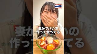 罪深いものを作ってしまった、、#モッパン #mukbang #asmr #shorts