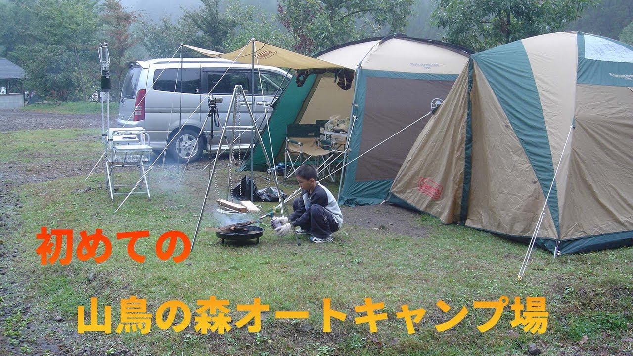 YouTube動画：緑豊かな初めての山鳥の森オートキャンプ場での思い出写真スライドショー