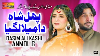 Phul Shah Da Mela Lagya  Qasim Ali Kashi & Anm