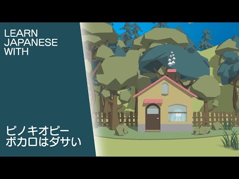 Learn Japanese with Pinocchio P - Vocaloids are lame (Hatsune Miku)