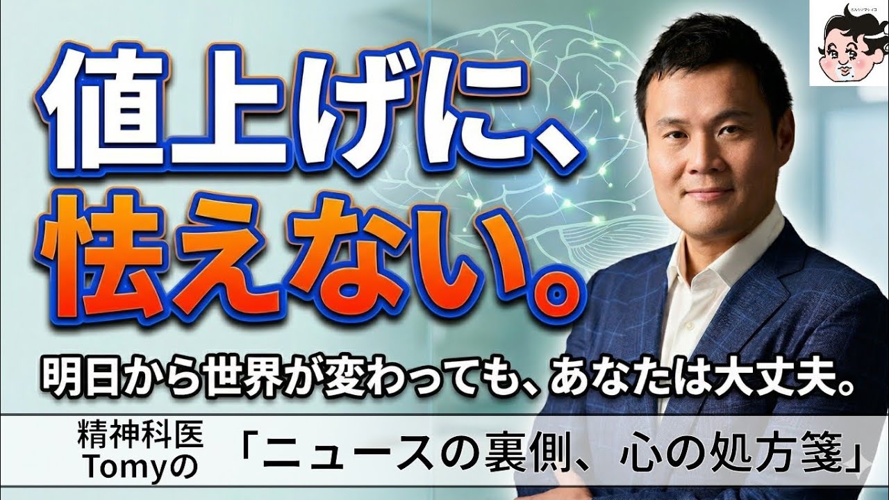 今日から色んな物がまた値上がりします。でも、怯えなくていいんです。