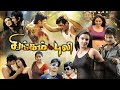 Singam Puli 2011 Tamil Full Movie HD 4K Jiiva Santhanam Ramya Honey Rose Vicky Cinemas