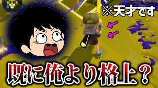 天才14歳ABくんをコーチングしたら予想を遥かに超えてきた【Splatoon3】