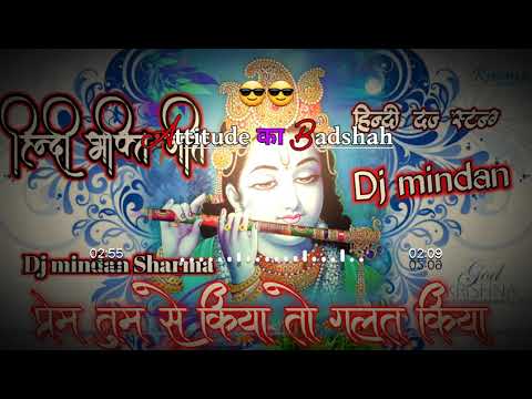 Prem tum se kya to galat kiya kiya dj #mindan Sharma Bhakti dj song Mindan