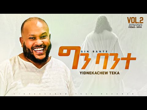 3.Yidnekachew Teka ግን ባንተ Gin bante ይድነቃቸው ተካ