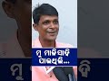 Malisahi Bhubaneswar Viralvideo