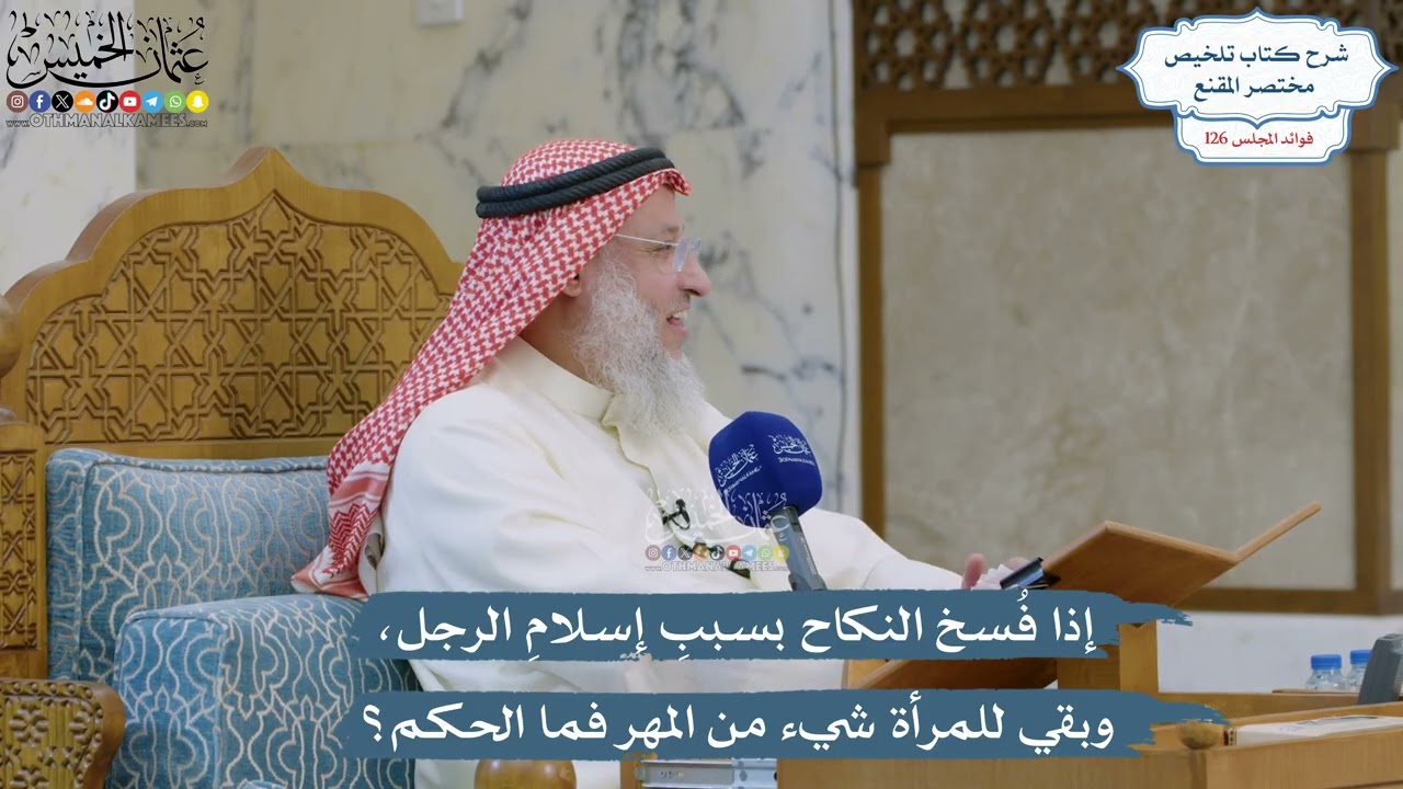 5386- إذا فُسخ النكاح بسببِ إسلامِ الرجل، وبقي للمرأة شيء من المهر فما الحكم؟ - ?