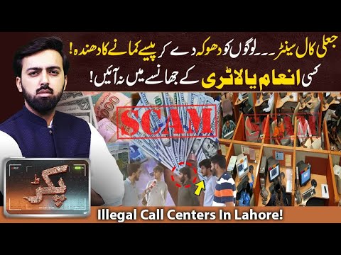 Call Center Scam in Lahore | Ausaf Ali Khan | PAKAR | 21 June 2025 | GNN
