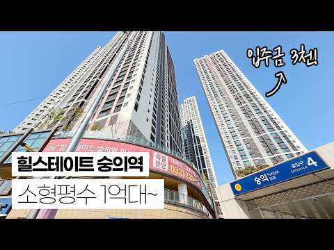 힐스테이트가 1억대부터 한다구요? 1~2인식구 추천매물 소형평수…