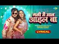 Gali Mein Maal Ail Ba Lyrical Arvind Akela Kallu Khushbu Tiwari KT गली में माल आ