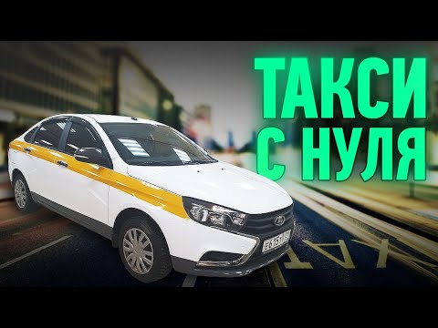 Работа в ТАКСИ. ПЕРВЫЕ ШАГИ / С чего начать / Позитивный таксист