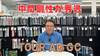 スリクソン 用互換 スリーブ付きシャフト グラファイトデザイン TOUR