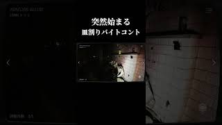 恐怖を消したいならコントっしょ【JSP2】