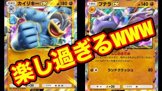 『頼れるお兄さん』カイリキー&プテラが楽し過ぎるwww #Pokémon Trading Card Game Pocket