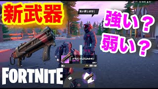 【フォトナ】【新武器】ドラゴンブレスショットガン！燃える燃えるw【ゲーム実況】
