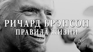 Ричард Брэнсон о бизнесе Ричард Брэнсон о бизнесе