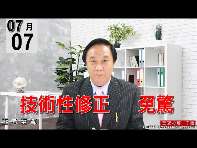 20210707《技術性修正  免驚》昨天已公開告知【有調節】，今天又是全數驗證。 #王曈 #王者至尊