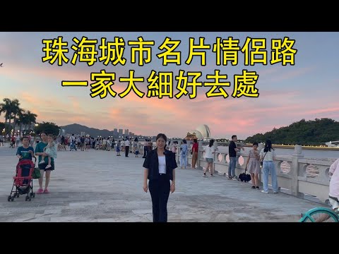 珠海 城市陽台