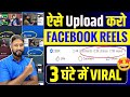 Facebook Reels Viral Kaise Kare Facebook Video Viral Kaise Kare Facebook Video Kaise Upload Kare