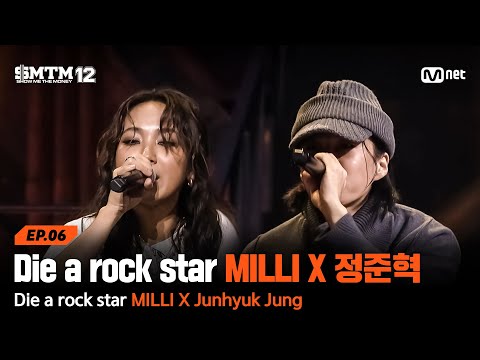 [EN][SMTM12/6회] Imma die a rock star🎸 MILLI X 정준혁 @지옥의 송캠프 3R '듀엣 미션' | Mnet 260219 방송
