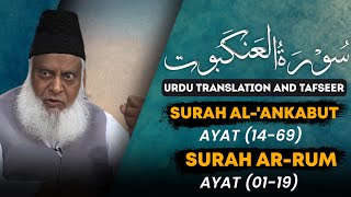 Bayan ul Quran HD - 070 - Sura Ankabut 14 - Sura Rum 19 (Dr. Israr Ahmad)