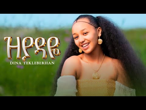 Dina Tekleberhan - ዝያዳየዬ (Ziyada’ye) - New Eritrean Music 2025 (Official Video)