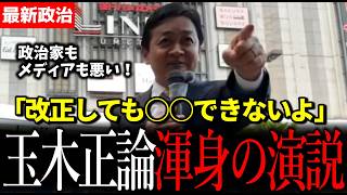 【核心】玉木代表「憲法はイメージで語るな」憲法議論に痛烈ツッコミ