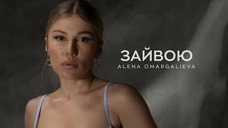 Зайвою (Zaivoiu) Lyrics English Translation