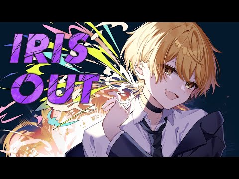 【発狂実況者が】IRIS OUT(米津玄師)/歌ってみた/からつけあっきぃ【劇場版チェンソーマン レゼ篇】【AMPTAK】