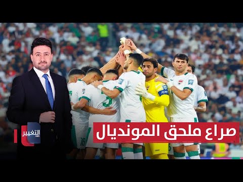 فيديو | الاتحاد الآسيوي يشعل صراع ملحق المونديال | ملاعب