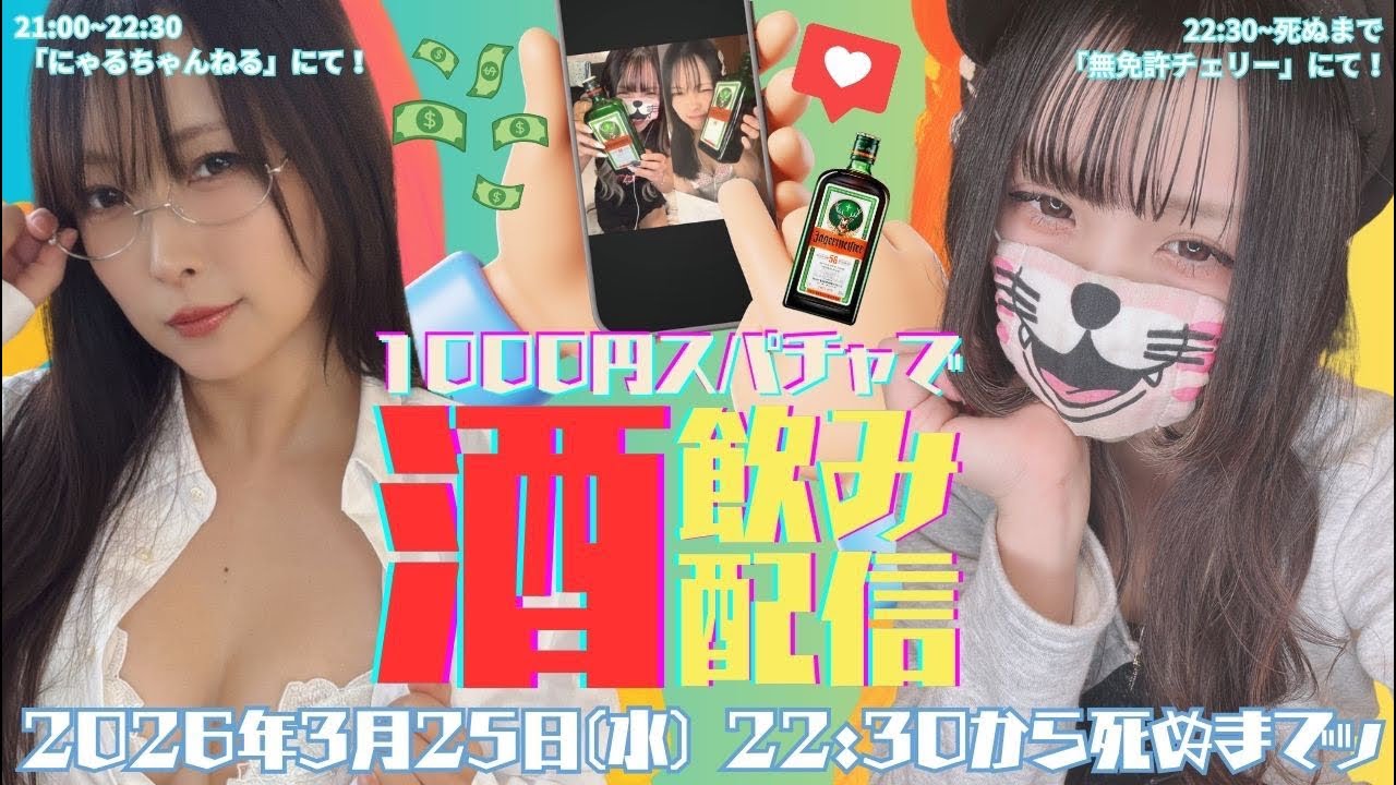 てんてんにゃるるがライブ配信中！