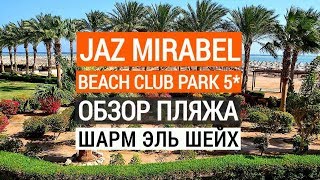 Видео об отеле Jaz Mirabel Beach, 2